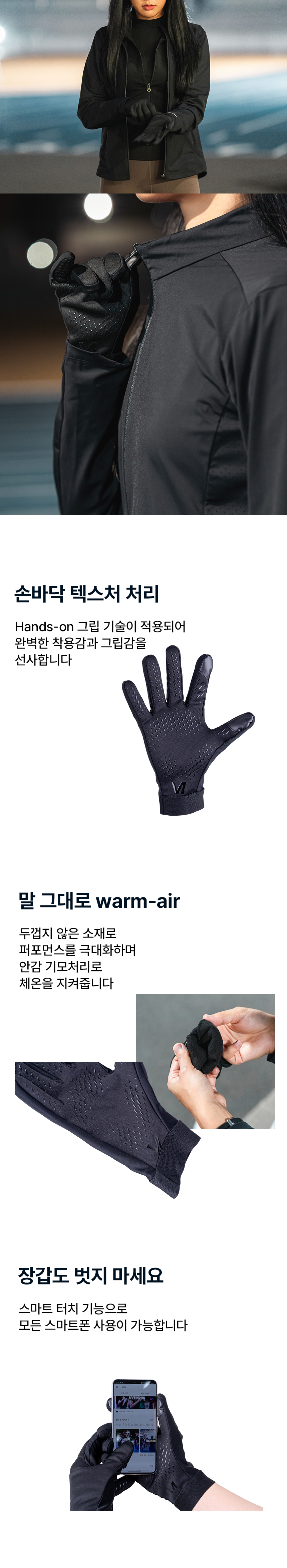 웜 에어 글러브