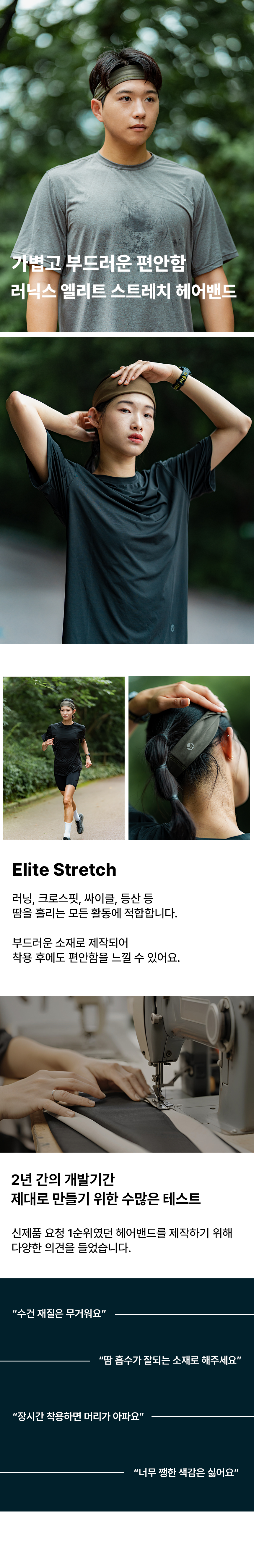 엘리트 스트레치 헤어밴드