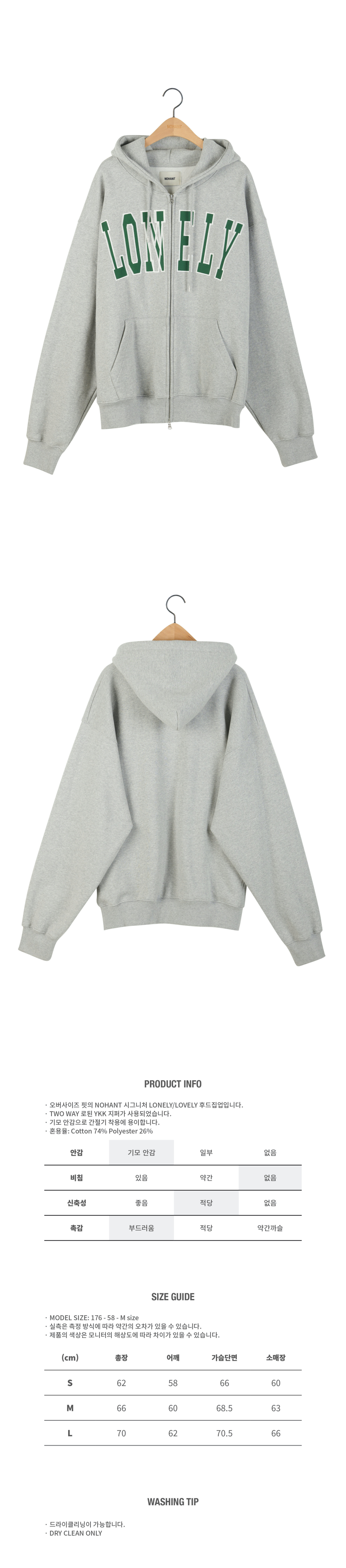 노앙(NOHANT) LONELY/LOVELY FLUFF HOODIE ZIP-UP GRAY - 사이즈