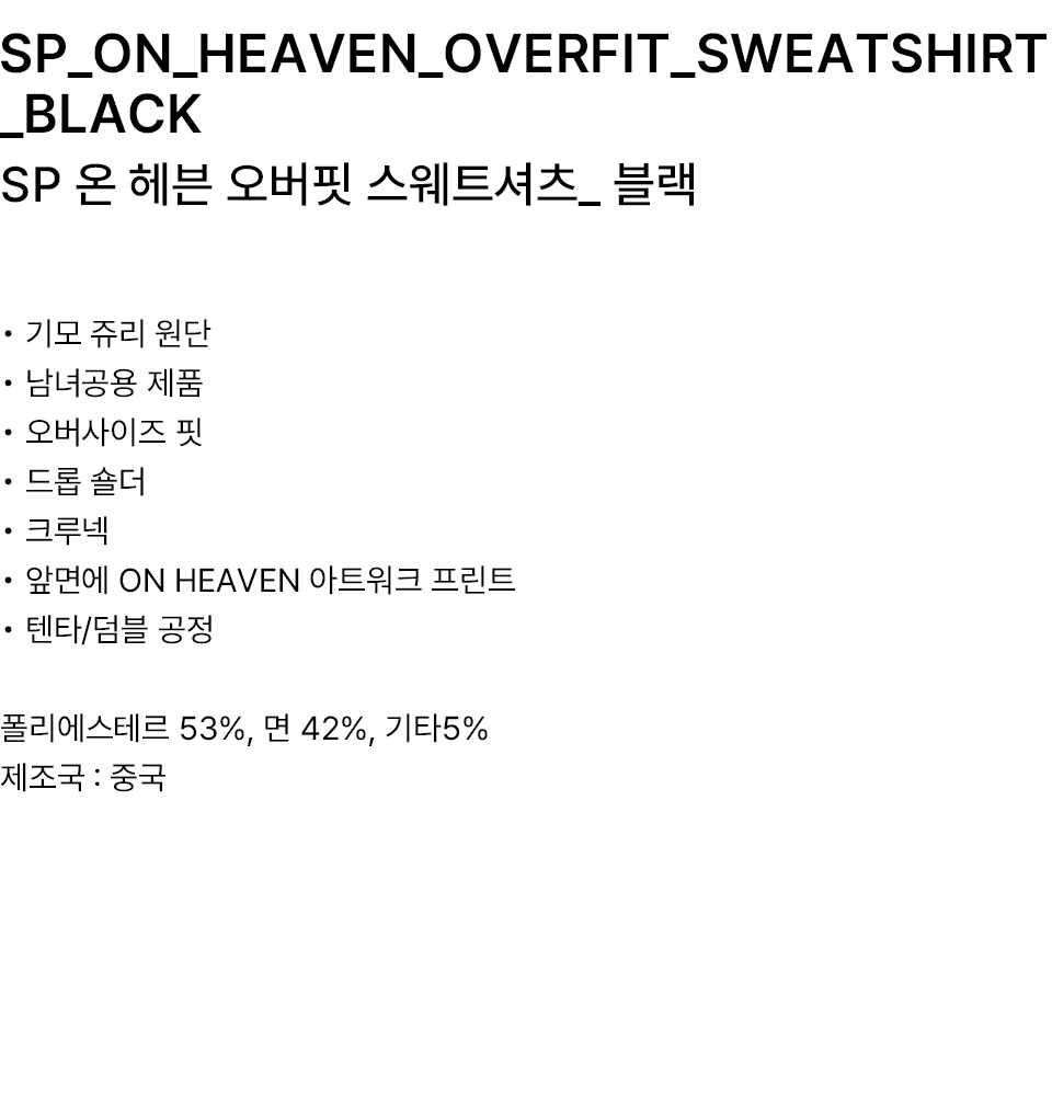 [SAINTPAIN] ★SP BLESSED OVERFIT SWEATSHIRT MUSINSA | SAINTPAIN SP On Heaven Overfit Sweatshirt Black