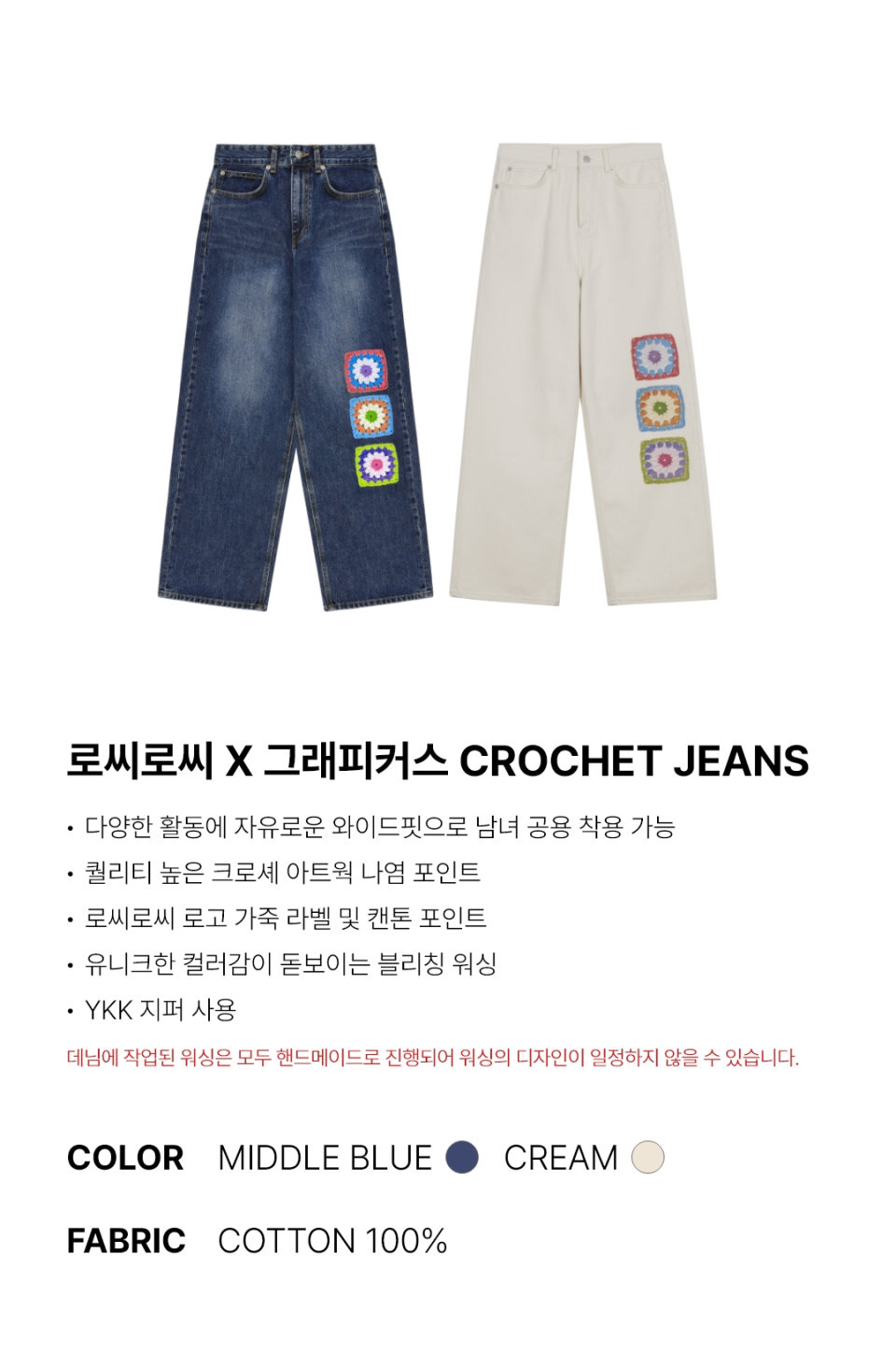 rocci rocci×GRAFIKUS★コラボ★Crochet Jeans [MIDDLE BLUE] Crochet Denim Jeans [MIDDLE BLUE] - roccirocci | 60% - Asian
