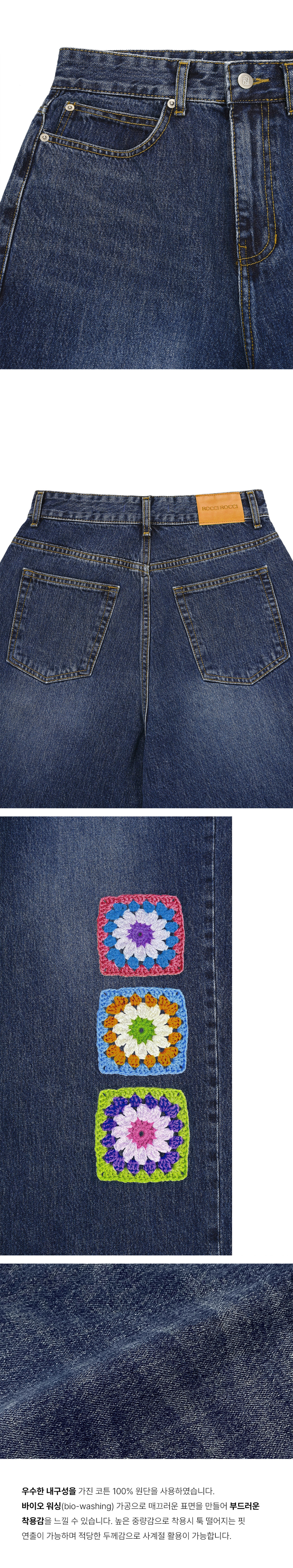 로씨로씨(ROCCI ROCCI) 로씨로씨 X 그래피커스 Crochet Jeans