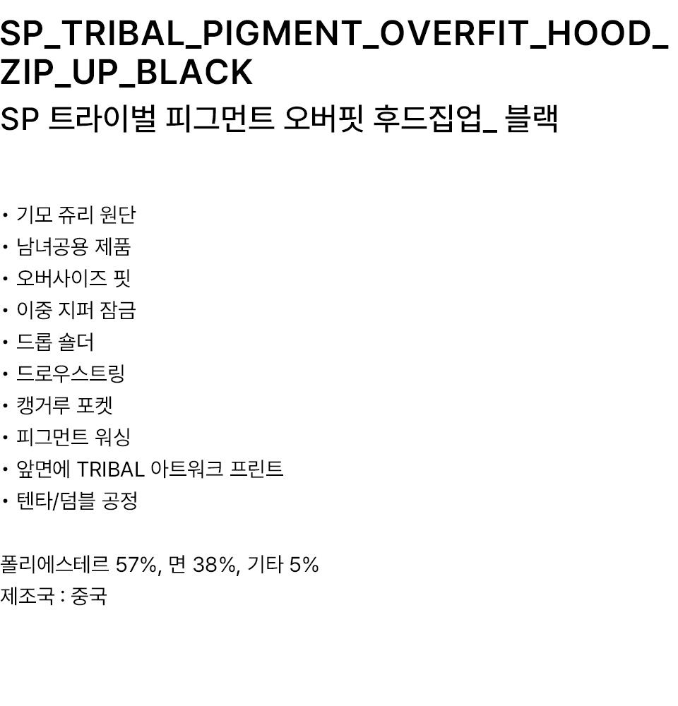 MUSINSA | SAINTPAIN SP Tribal Pigment Overfit Hoodie Black