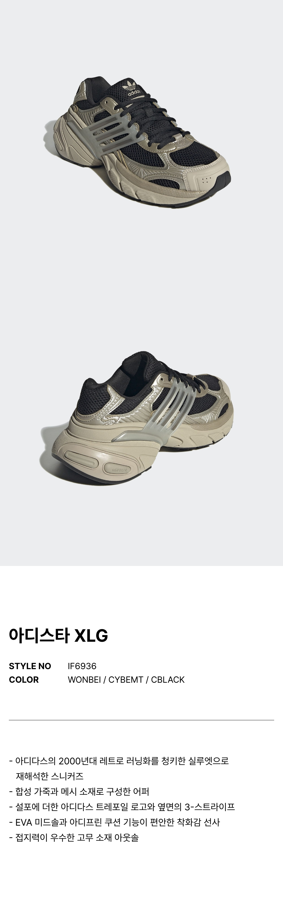 아디다스(ADIDAS) 아디스타 XLG - 베이지:블랙 / IF6936 아디다스(ADIDAS) 아디스타 XLG - 베이지:블랙 / IF6936