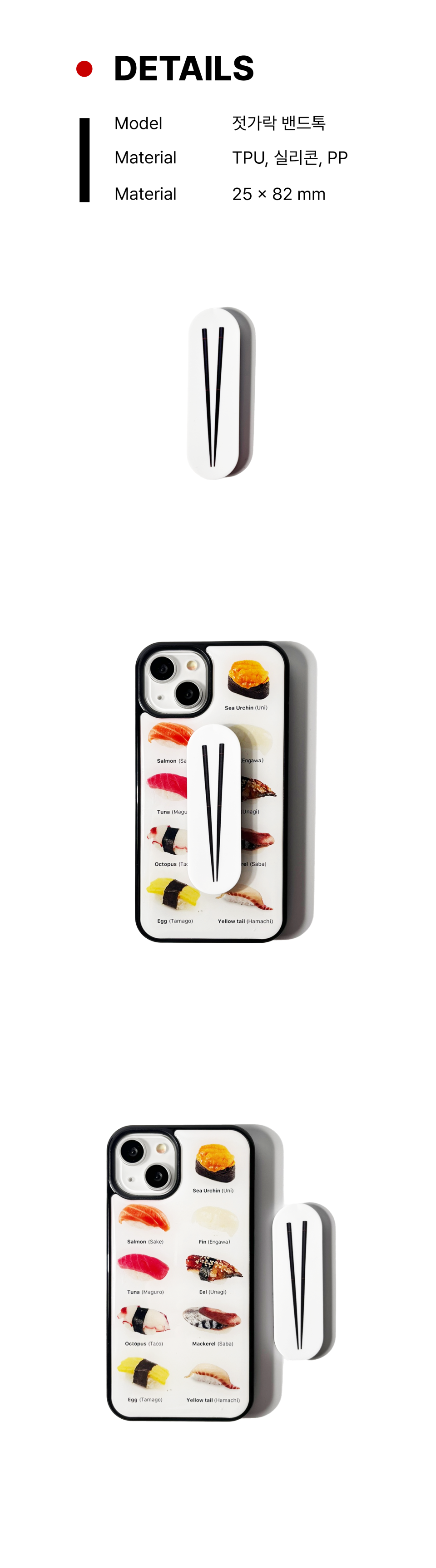 젓가락을 밴드톡으로 만든 제품입니다.