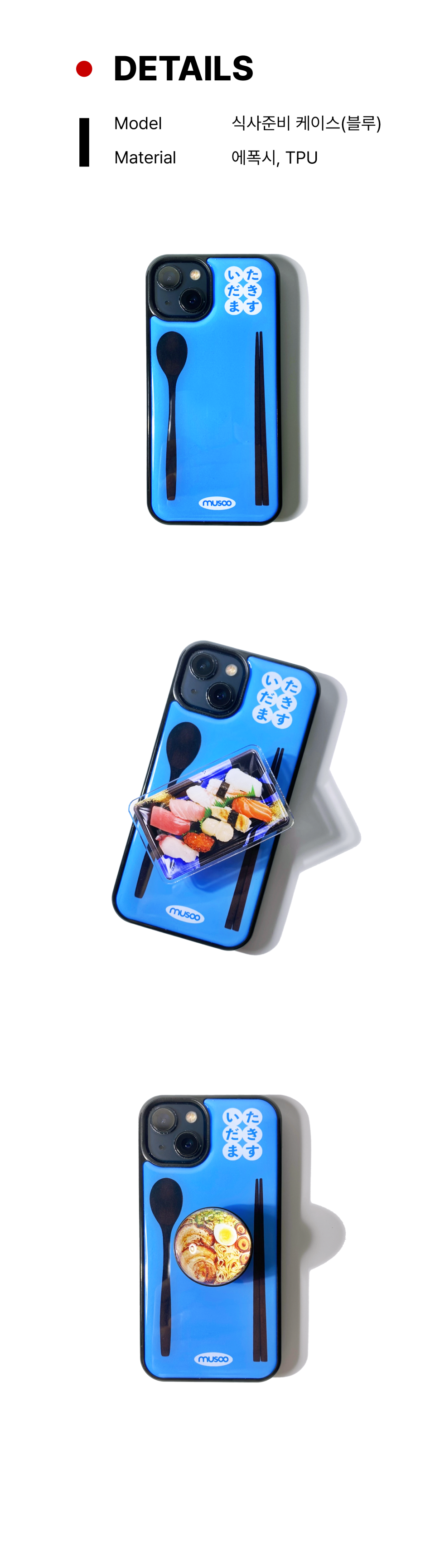 수저 젓가락을 이용해 식사 준비하는 모습을 디자인하여 케이스로 만들었습니다.