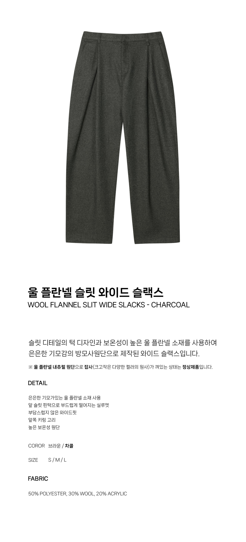 MUSINSA | NOISE Wool Flannel Slit Wide Slacks - Charcoal