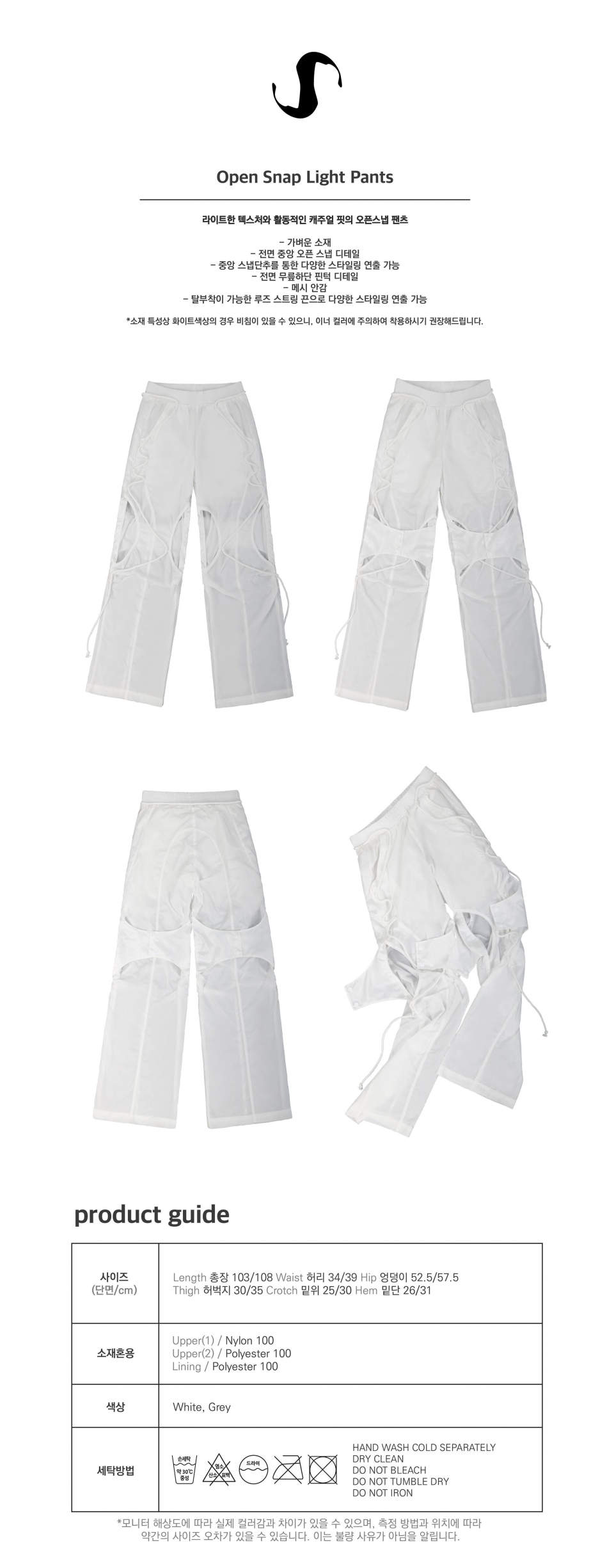 오호스(OJOS) Open Snap Light Pants / White - 사이즈 & 후기