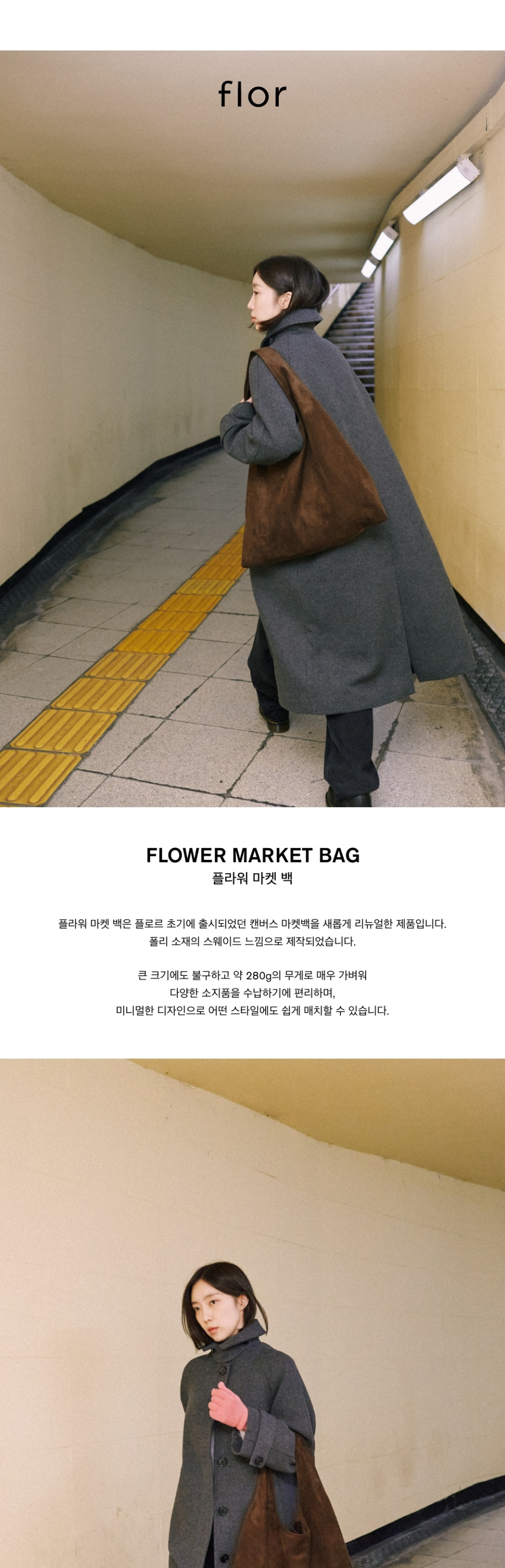 FLOR フラワーマーケットバッグ ダークブラウン