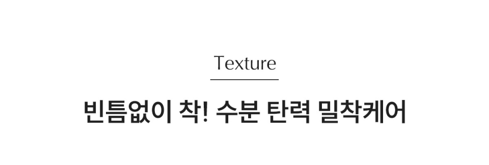 Perfectly adheres for moisture elasticity care