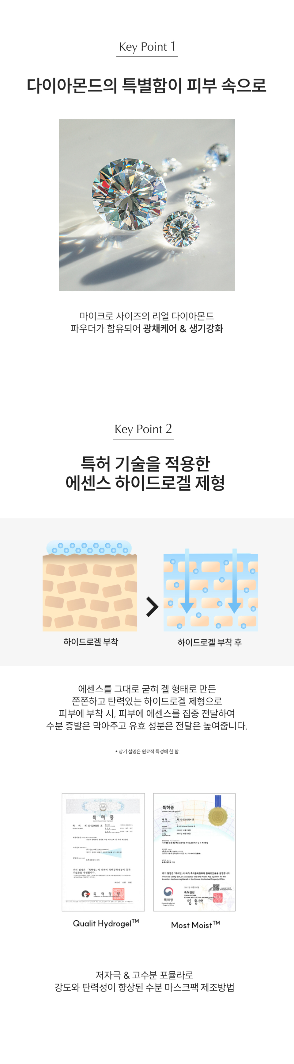 The specialness of diamonds penetrates into the skin