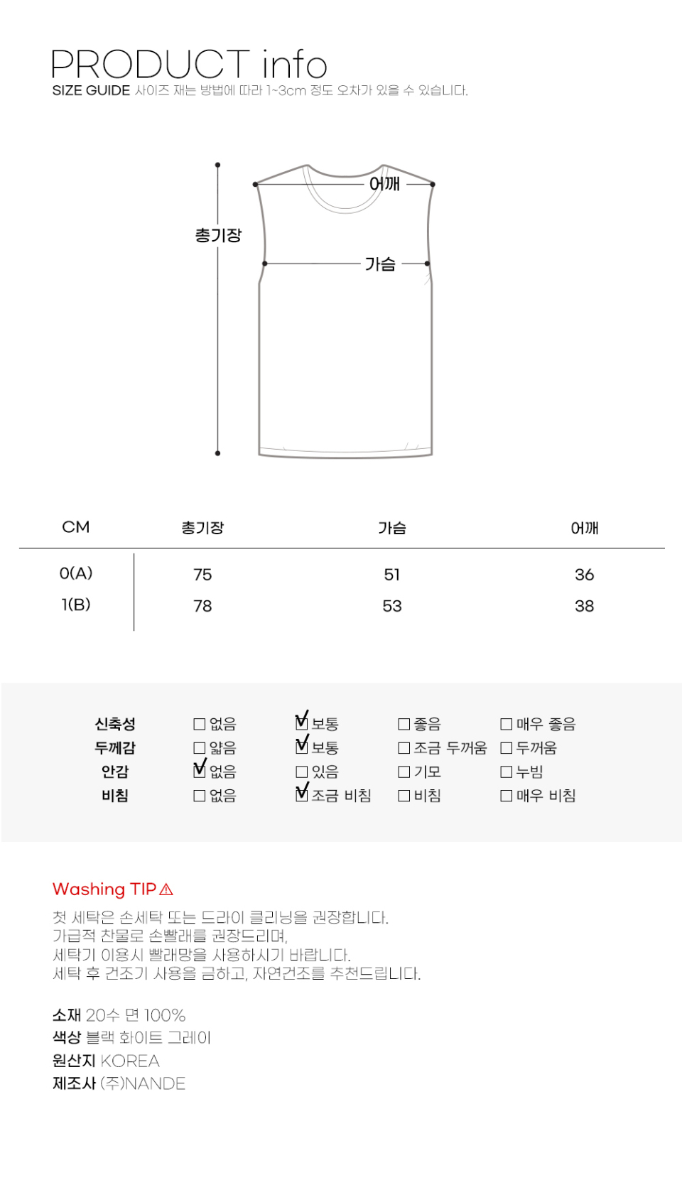 사이즈표 A(0)90~100, B(1) 100~110