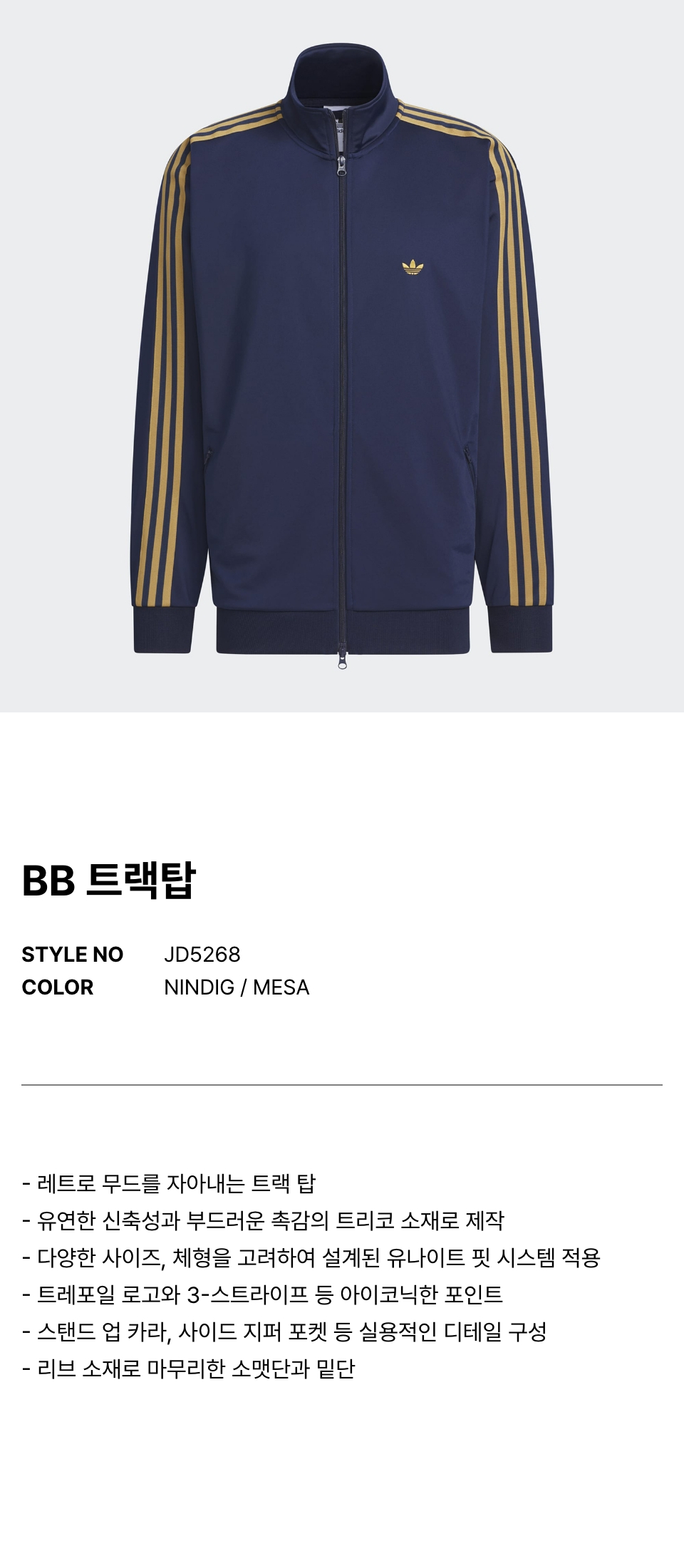 BB 트랙탑 - 네이비:오렌지 / JD5268 상세 이미지 1