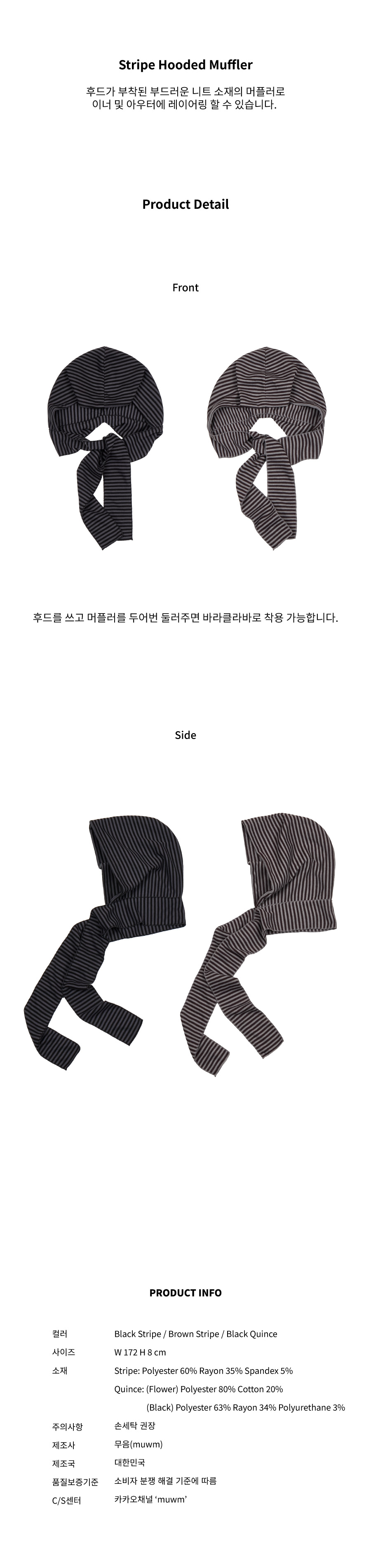 MUSINSA | MUWM Stripe Hooded Muffler (2 Colors)