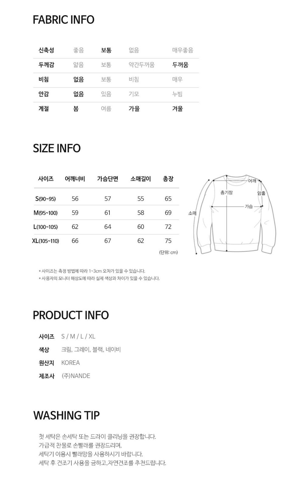 사이즈표 S~XL까지