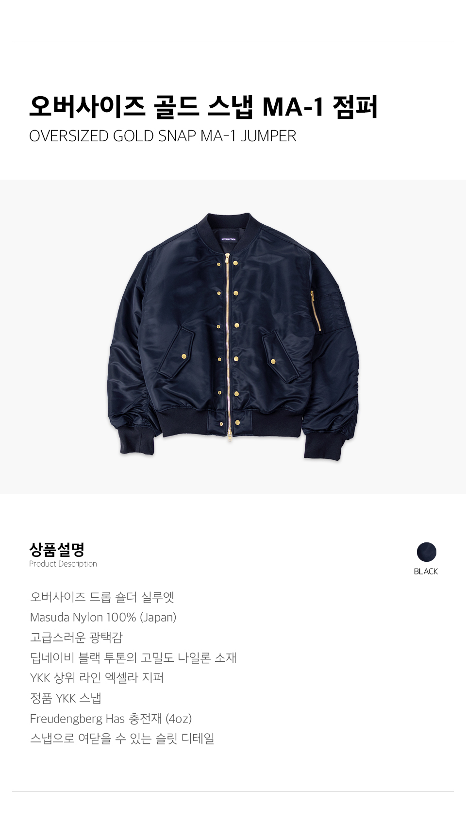 오버사이즈 골드 스냅 MA-1 점퍼 상품설명