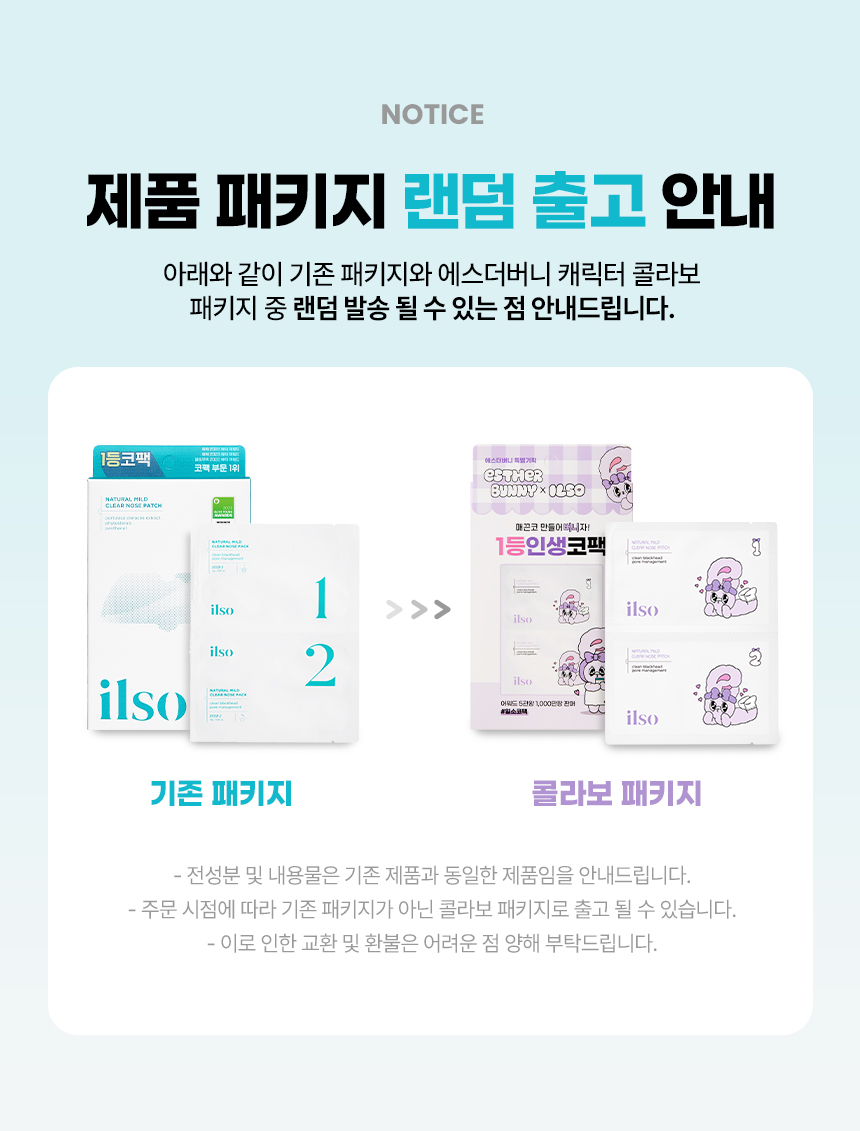 일소(ILSO) 네추럴 마일드 클리어 노우즈 팩 바이오셀룰로오즈 5매입 - 후기 | 무신사 일소(ILSO)  네추럴 마일드 클리어 노우즈 팩... 
