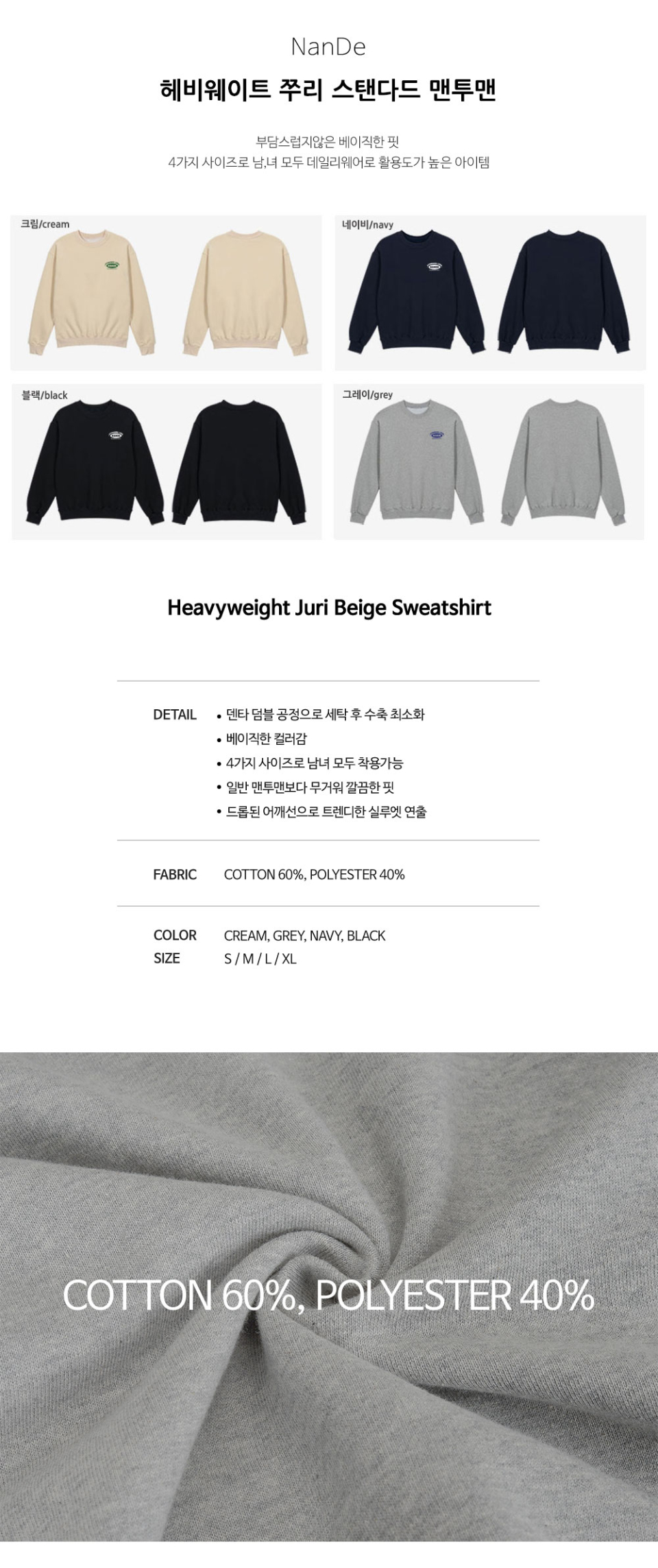 블랙,그레이,네이비,크림색상 로고 맨투맨