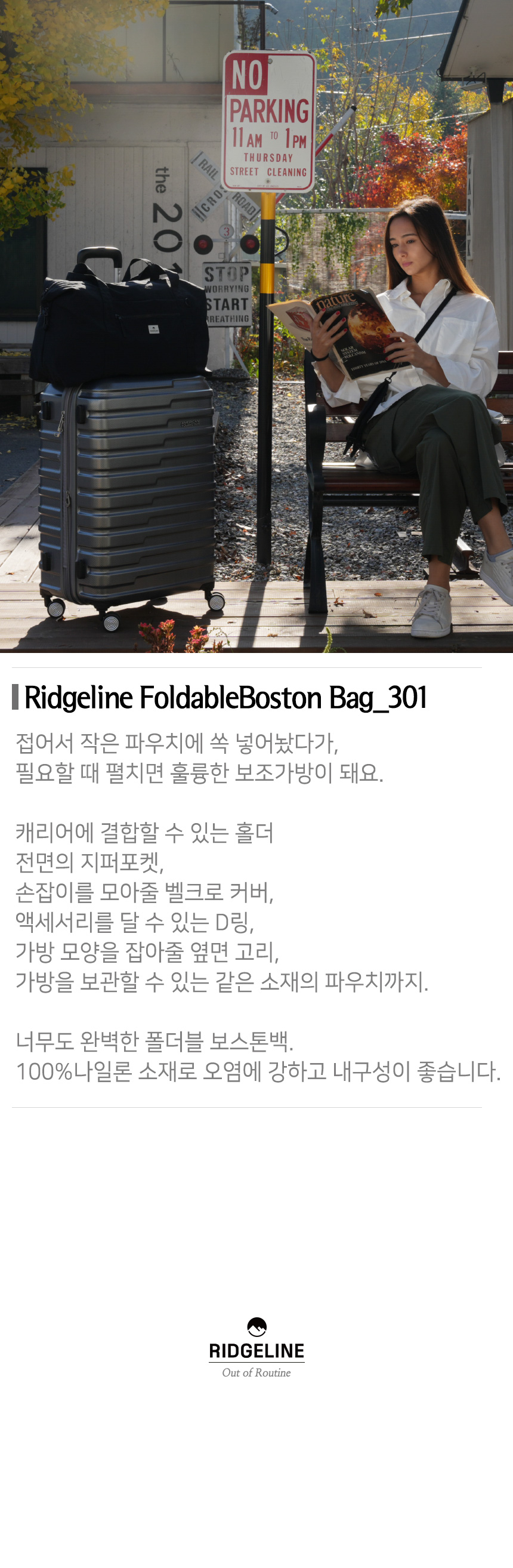 랏지라인 폴더블 보스턴백