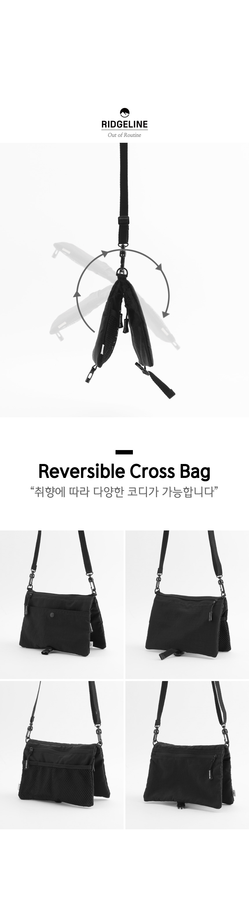 릿지라인 리버시블 크로스백릿지라인 리버시블 크로스백