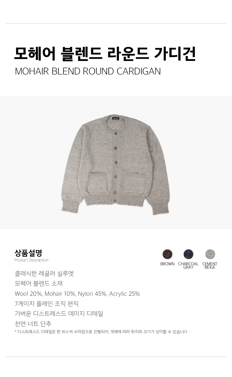 MOHAIR BLEND ROUND CARDIGAN [CEMENT BEIGE]