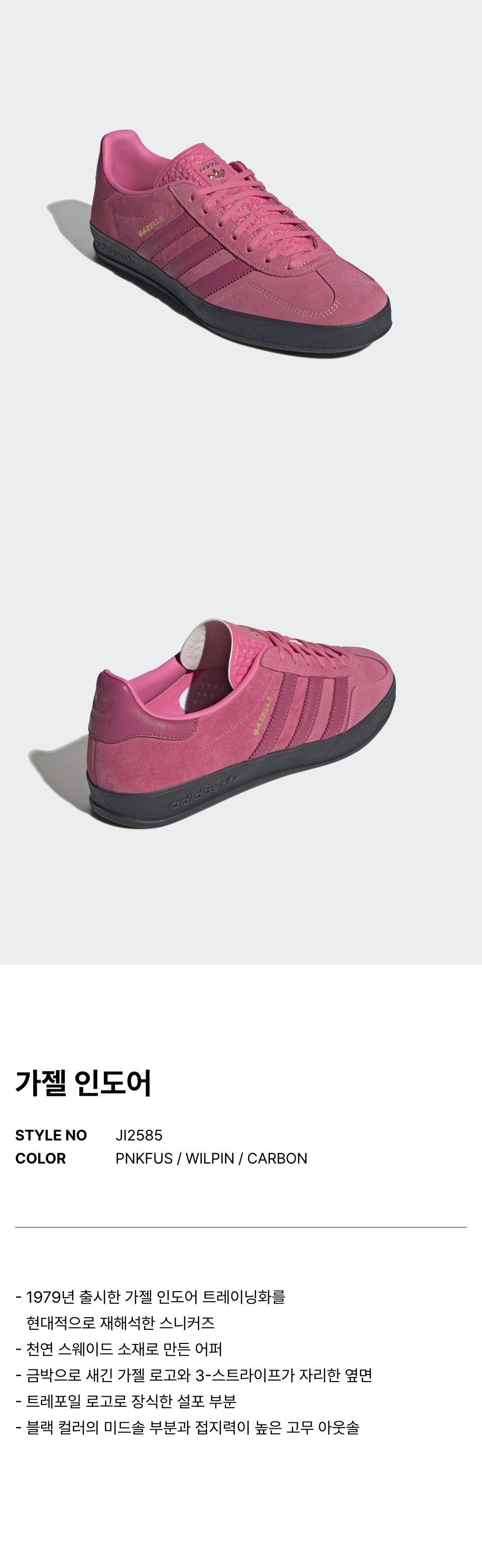 아디다스(ADIDAS) 가젤 인도어 - 핑크 / JI2585 - 사이즈 & 후기 | 무신사