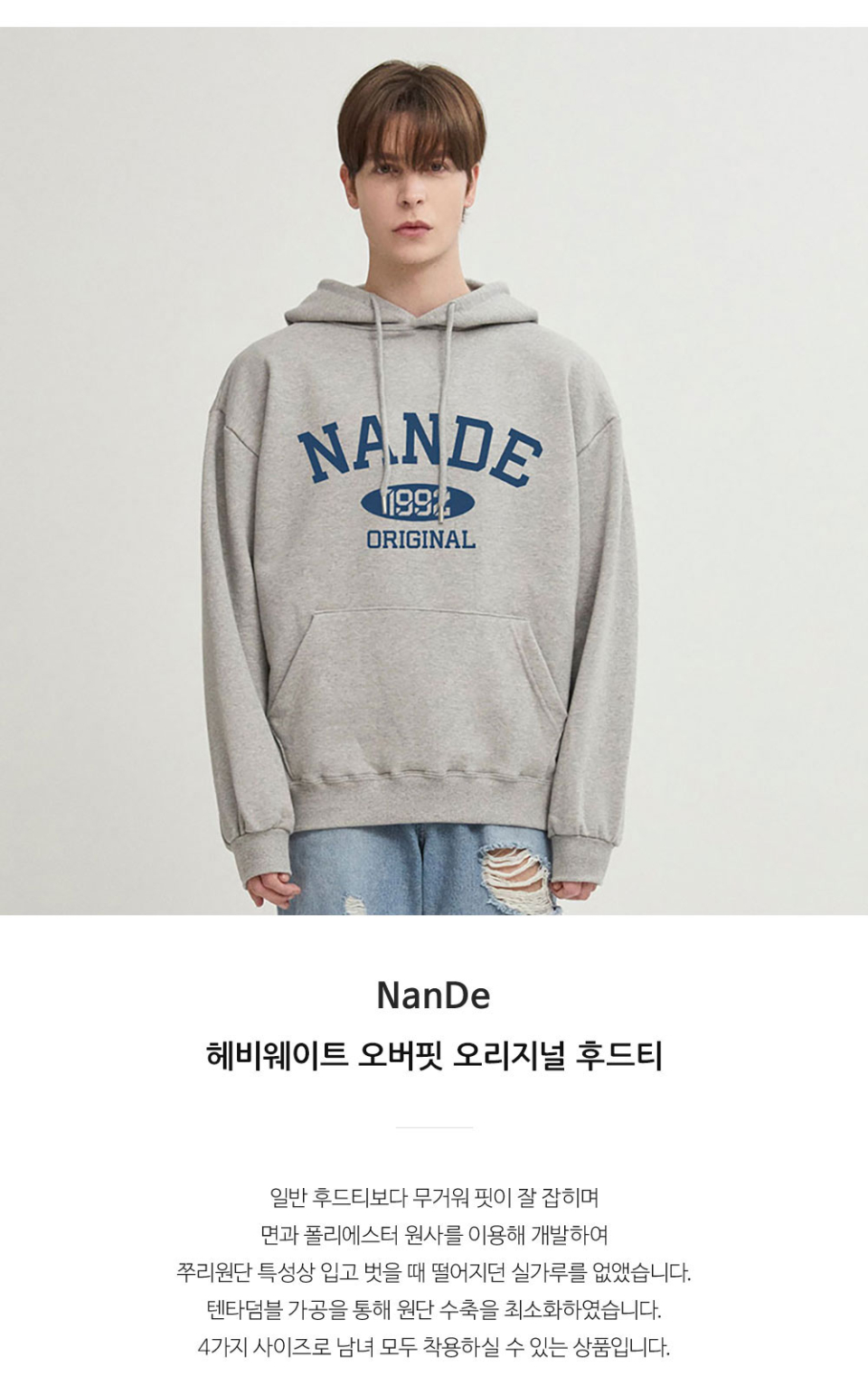 그레이색상 오리지널 맨투맨을 입은 남자 사진