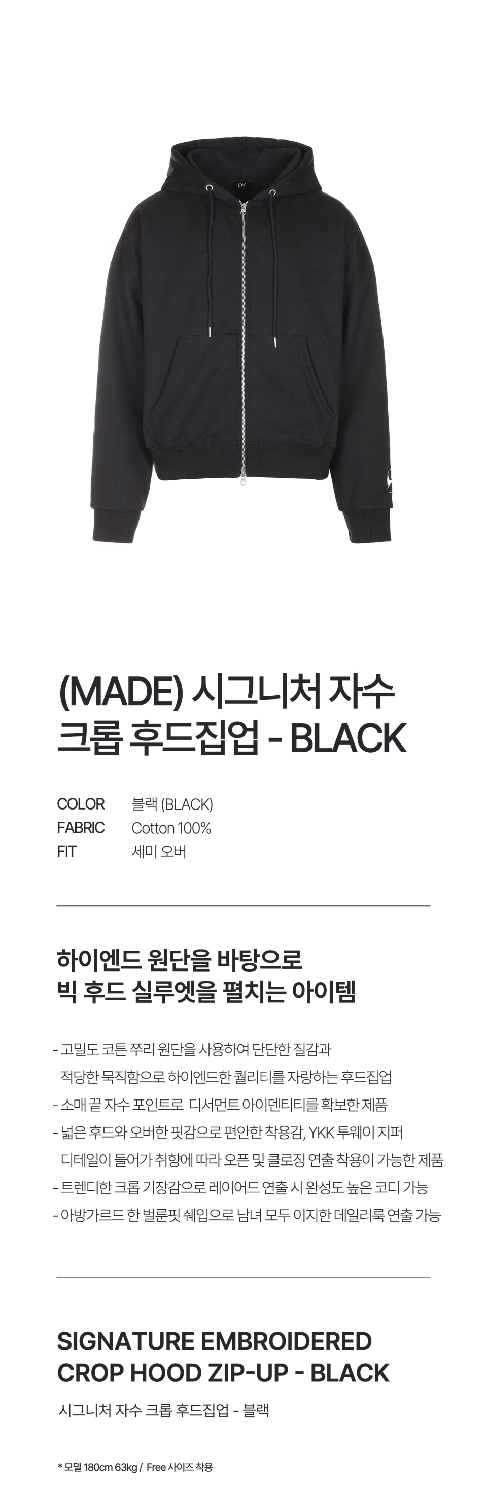 시그니처 자수 크롭 후드집업 [블랙] 상세 이미지 1