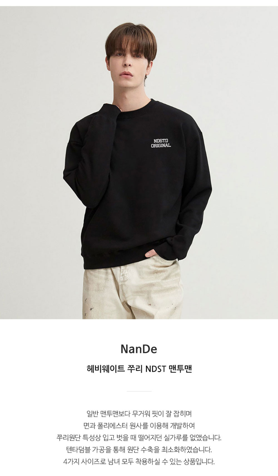 블랙색상 NDST 전사 프린팅 맨투맨 사진