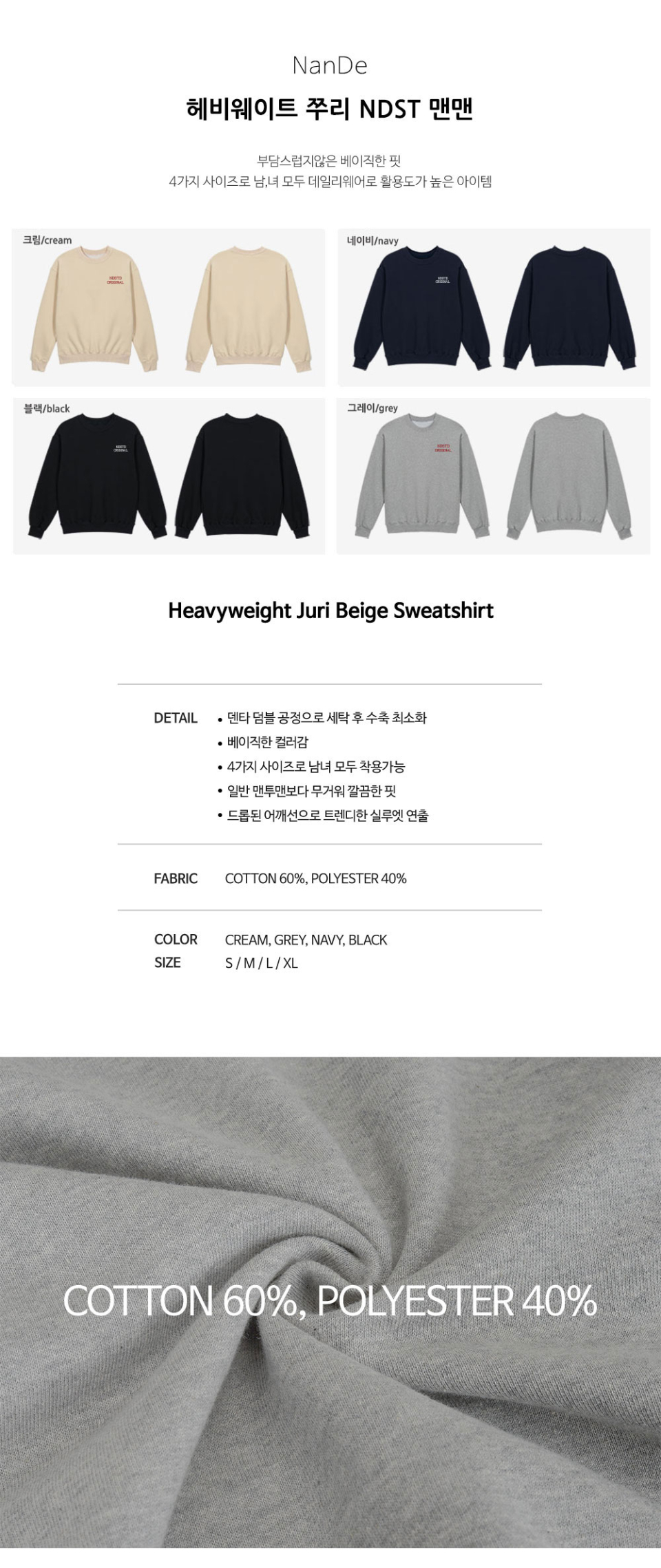 크림,네이비,블랙,그레이 색상 NDST 전사 프린팅 맨투맨 사진