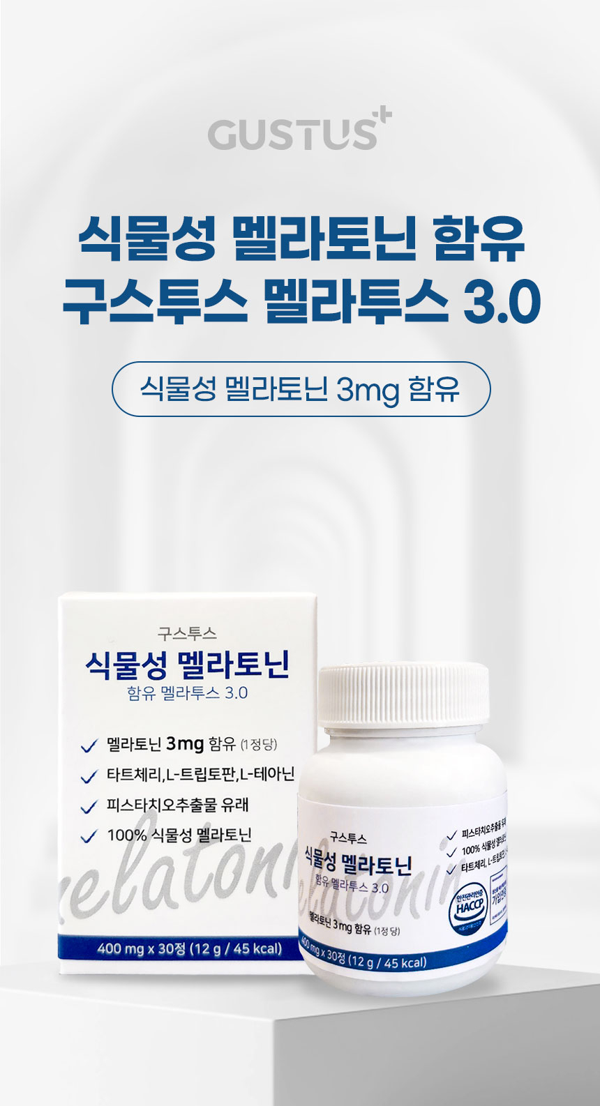 구스투스(GUSTUS) 식물성 멜라토닌 함유 멜라투스 3.0 - 후기 | 무신사 구스투스(GUSTUS)  식물성 멜라토닌 함유 멜라투스 3.0 - 후기 | 무신사