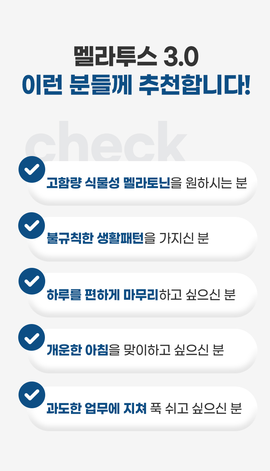 구스투스(GUSTUS) 식물성 멜라토닌 함유 멜라투스 3.0 - 후기 | 무신사 구스투스(GUSTUS)  식물성 멜라토닌 함유 멜라투스 3.0 - 후기 | 무신사