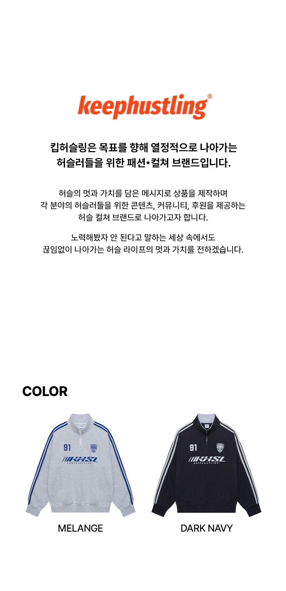 허슬클럽 하프 집업 맨투맨 스웨트셔츠 (멜란지) 상세 이미지 1