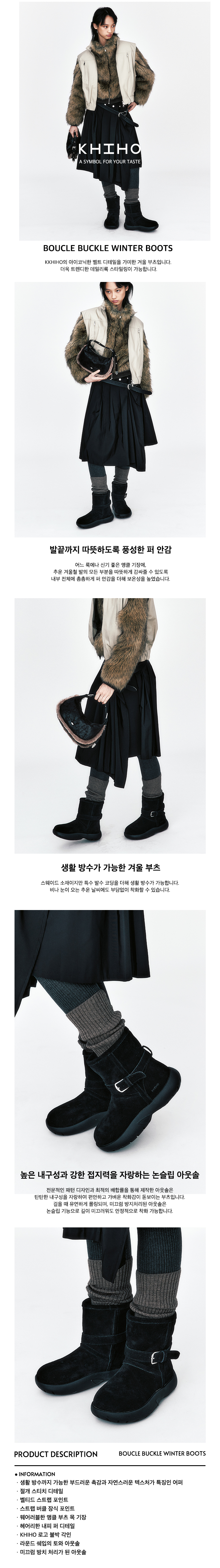 기호(KHIHO) BOUCLE BUCKLE WINTER BOOTS / BLACK - 사이즈