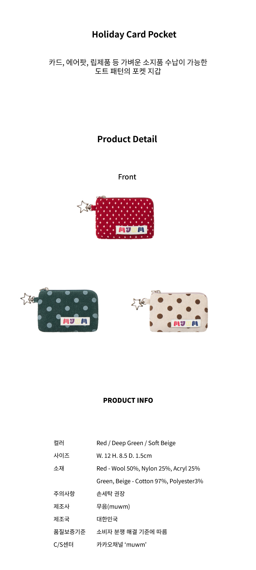 【MUWM】Holiday Card Pocke カード入れ ★人気★ 追跡付 MUSINSA公式 | MUWM Holiday Card Pocket (3 Colors)
