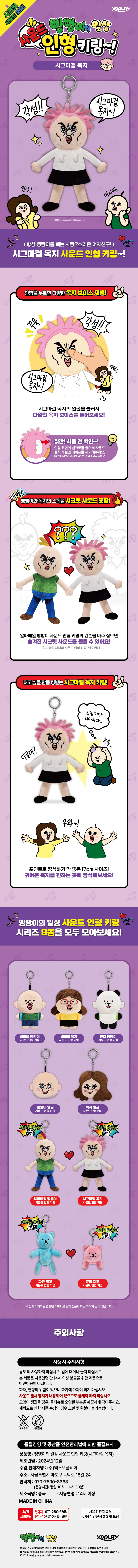 빵빵이의 일상 사운드 인형 키링 (시그마걸 옥지) 상세 이미지 1
