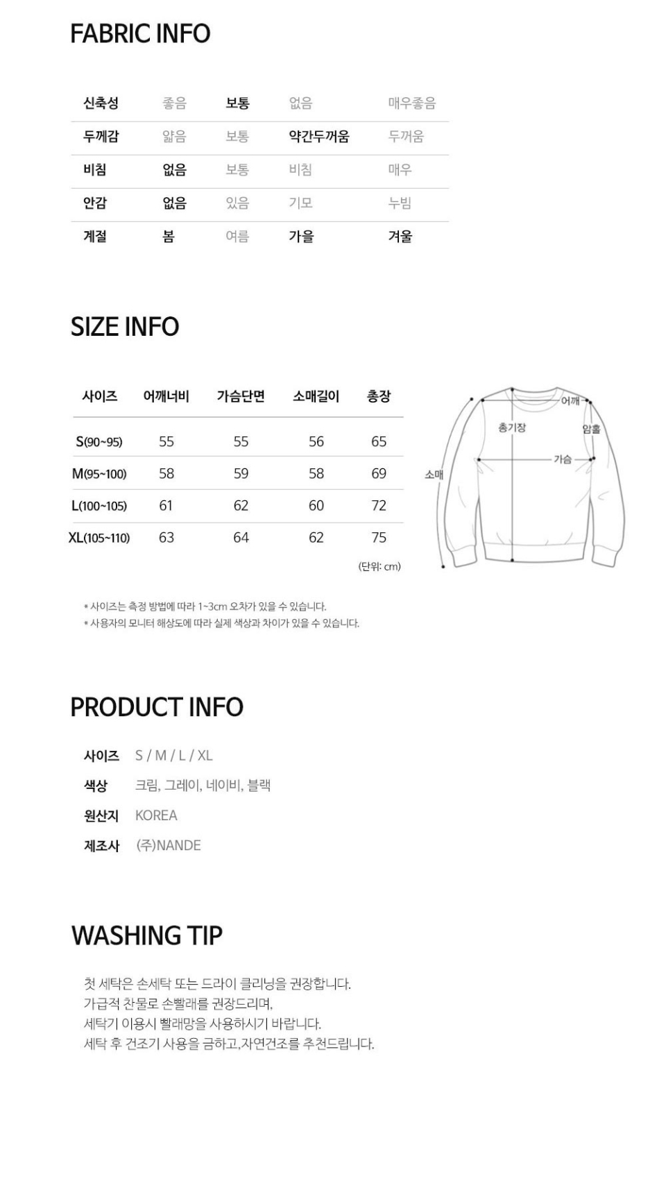 사이즈표 S,M,L,XL