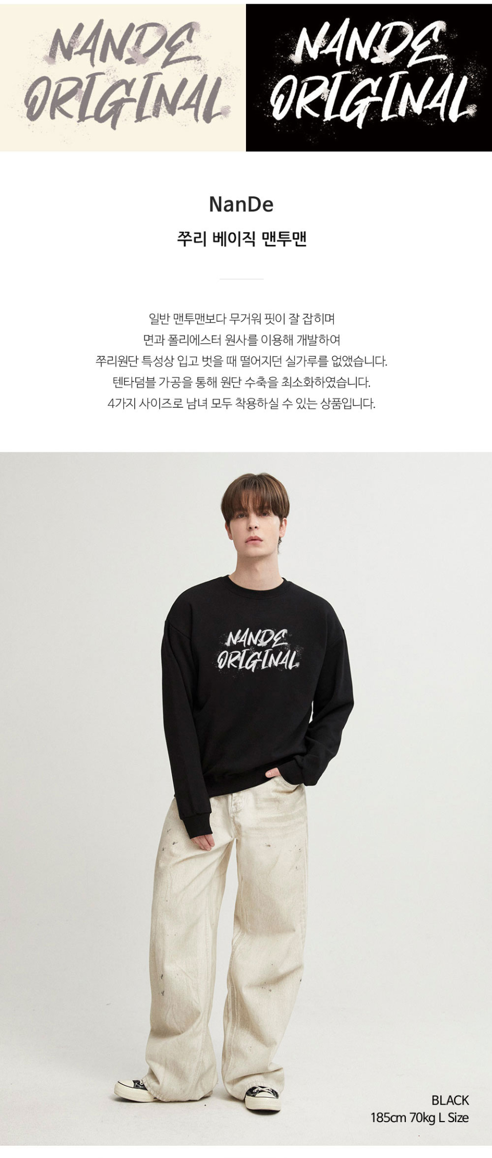 블랙색상 빈티지오리지널 전사가 앞부분에 찍힌 맨투맨을 입은 남자사진