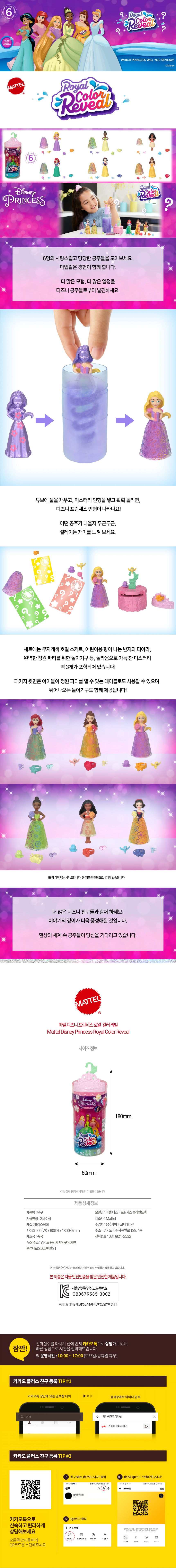 디즈니 로열컬러리빌 랜덤1종