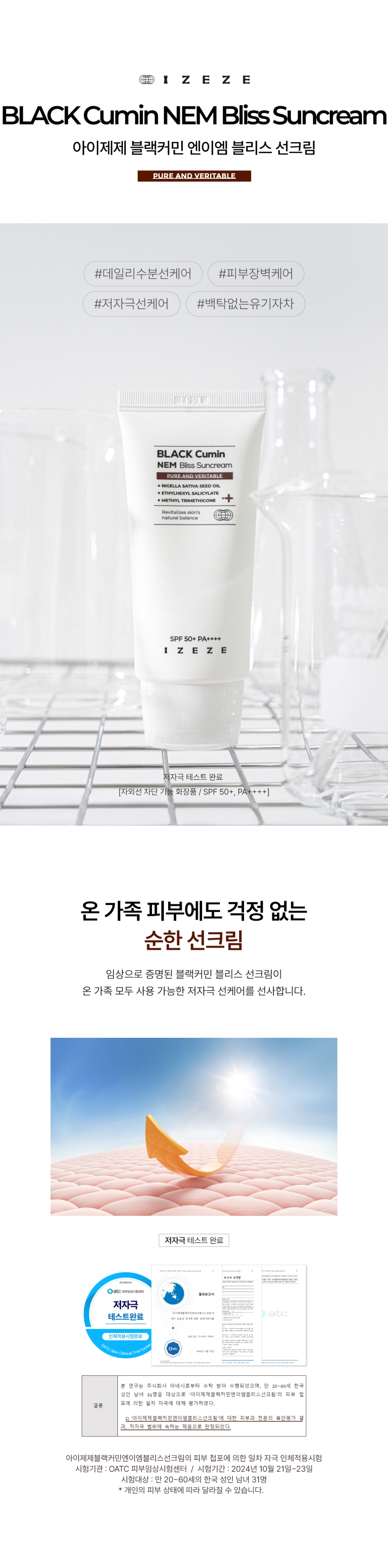 Gentle sunscreen for the whole family