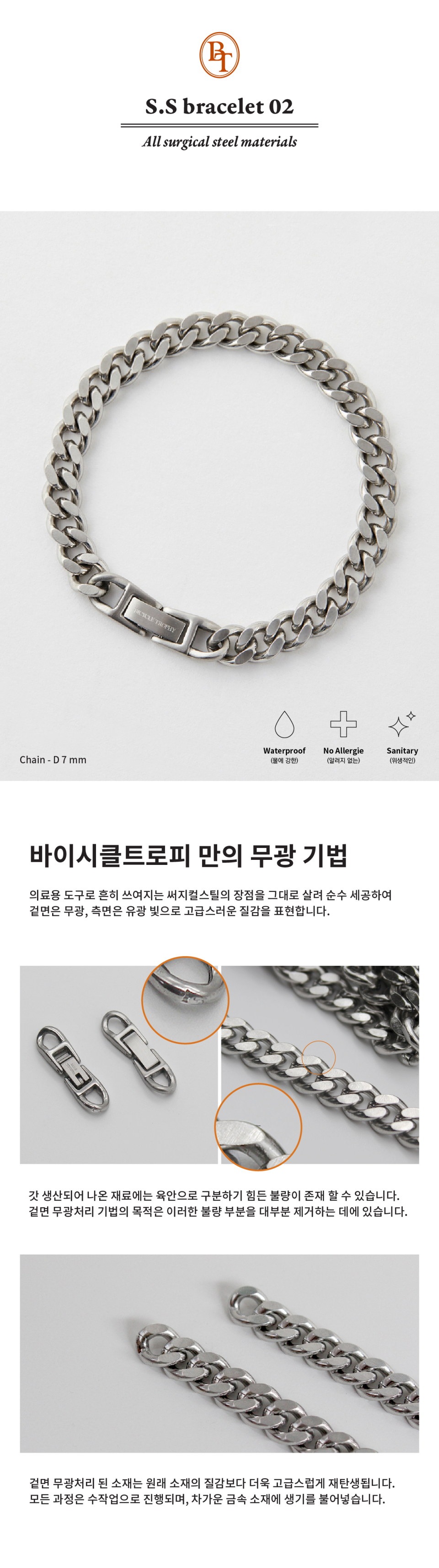 S.S 체인팔찌 02 (7mm) 상세 이미지 2