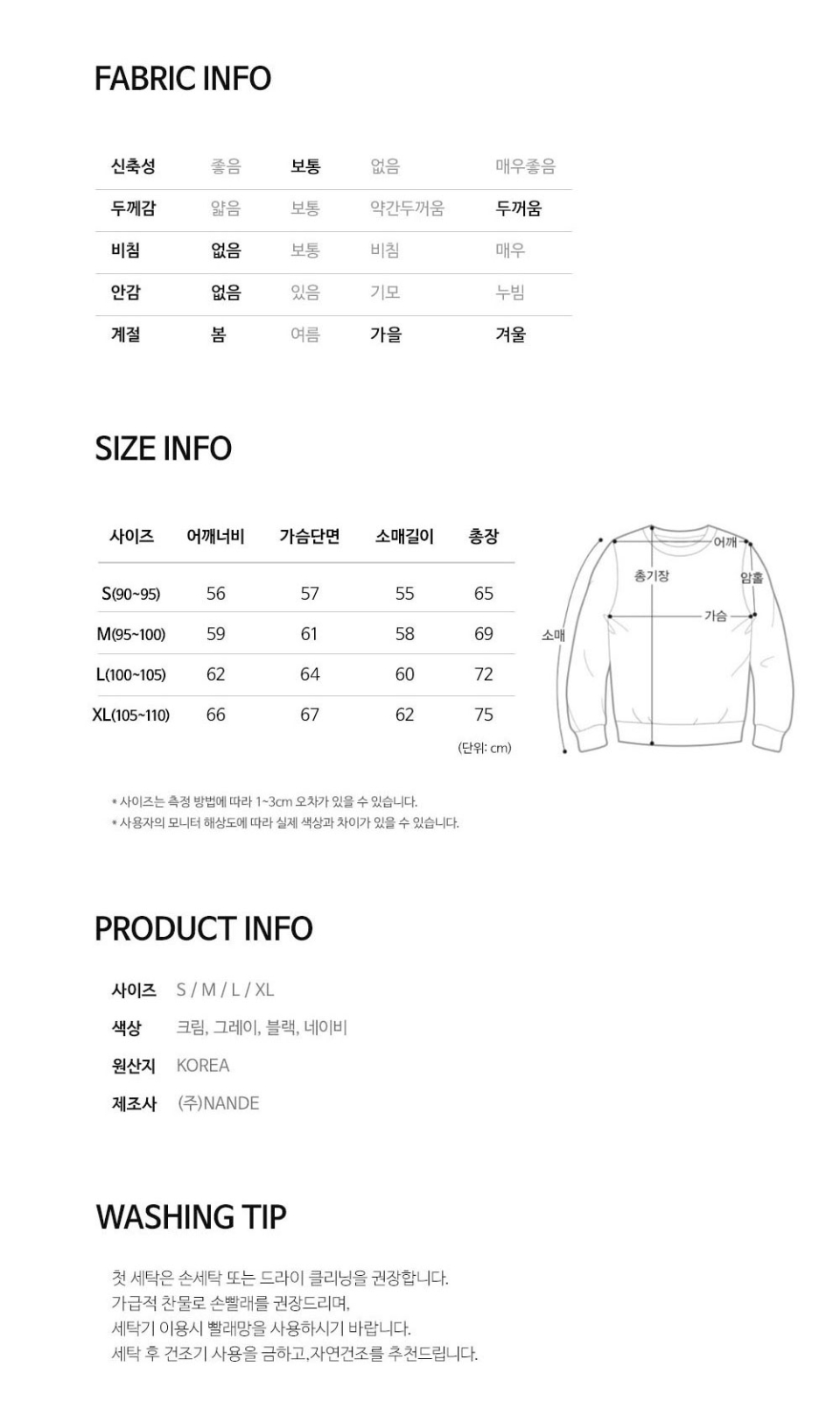 사이즈표 S,M,L,XL