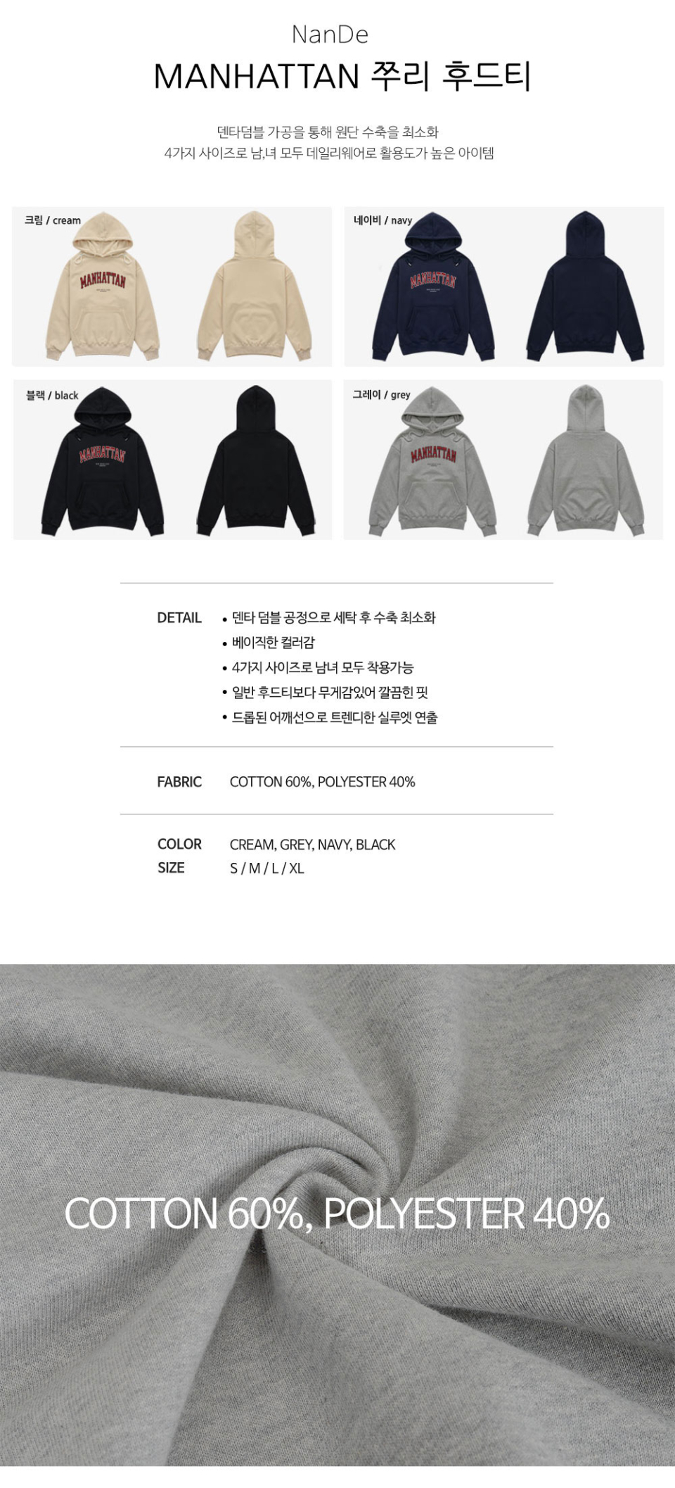 멘헤튼 글자가 옷 가슴부분에 찍혀있는 맨투맨 사진 