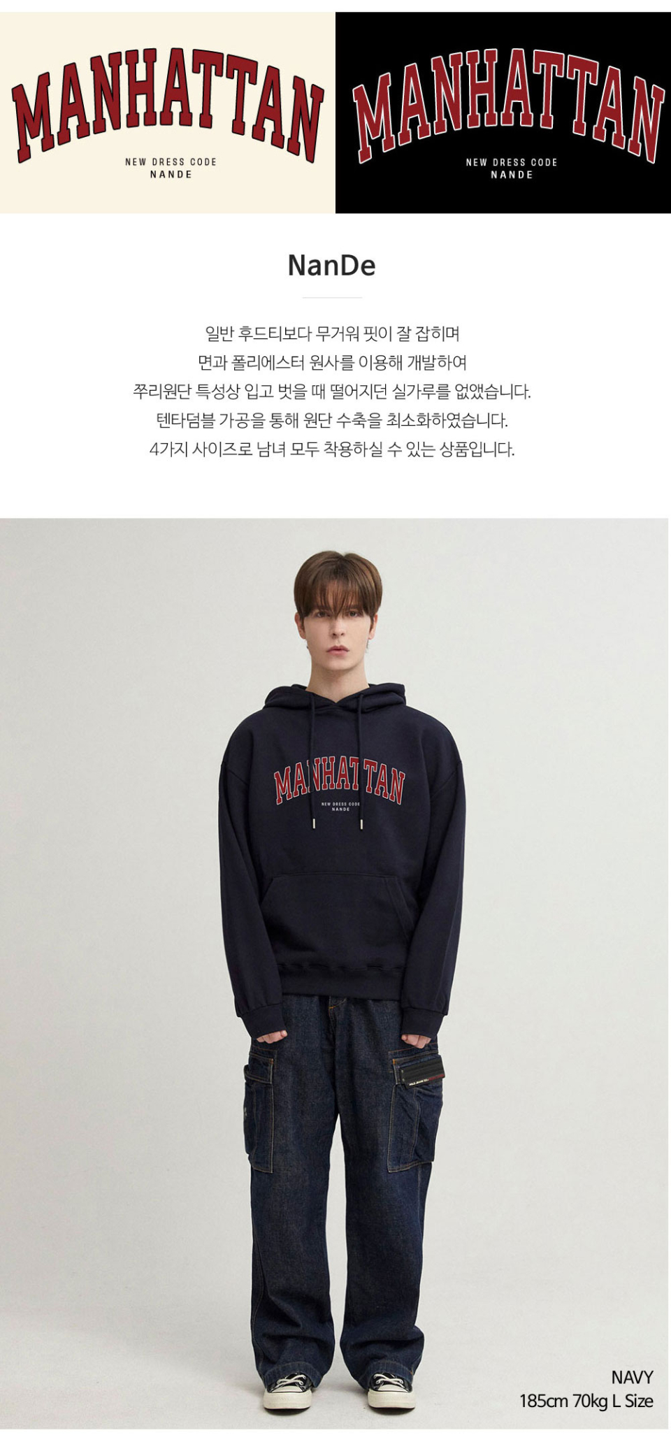 네이비색상 멘헤튼 글자가 옷 가슴부분에 찍혀있는 맨투맨 사진 