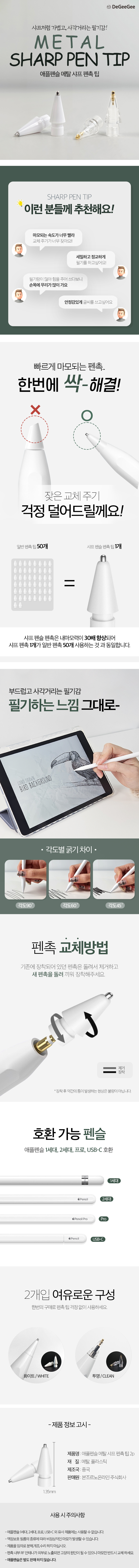 디지지 애플펜슬 샤프형 펜촉 2개