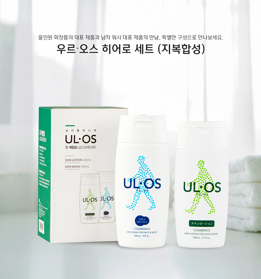 우르오스 히어로세트 스킨로션 200ml+스킨워시 300ml