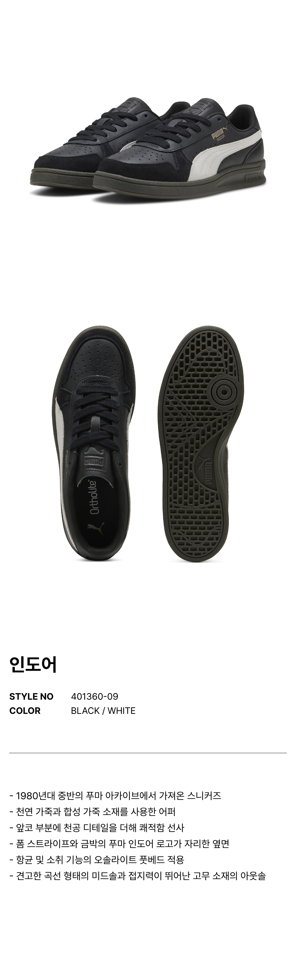 푸마(PUMA) 인도어 - 블랙:화이트 / 401360-09 - 사이즈 & 후기 | 무신사