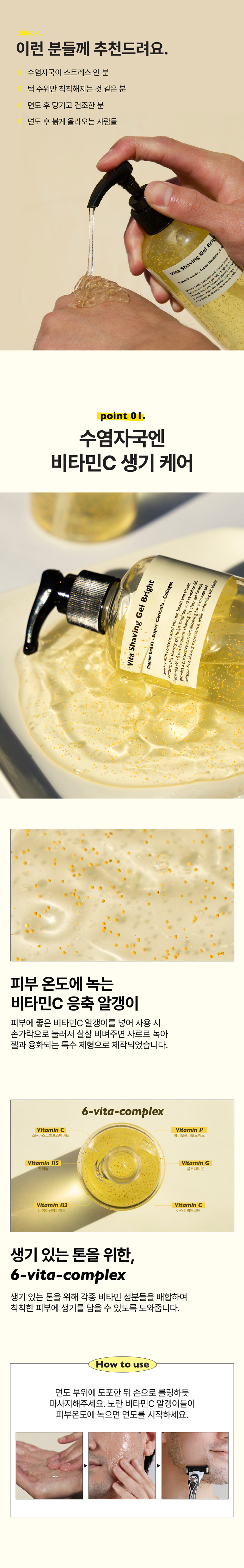 비타 쉐이빙젤 브라이트 상품 상세 설명 2