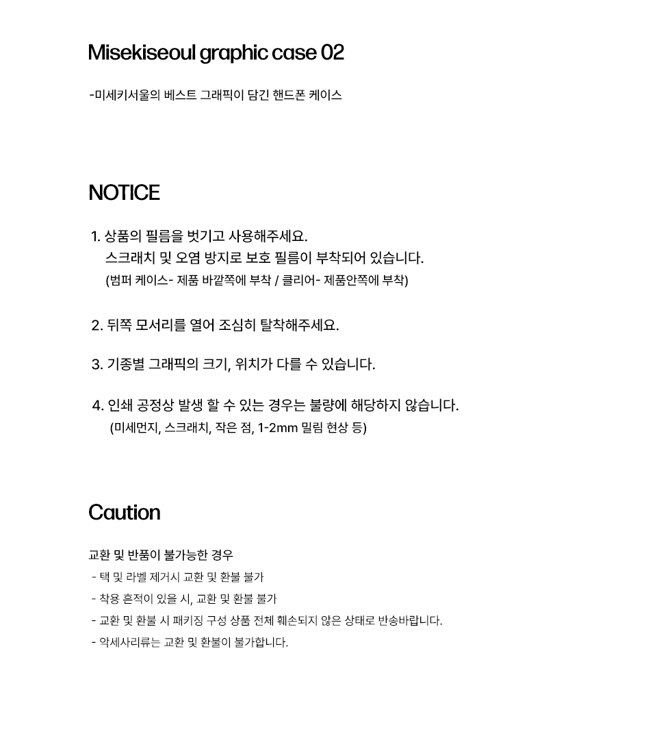 ◆MISEKI SEOUL◆ Misekiseoul graphic case 02 CLEAR BLACK MSK 미세키서울(MISEKI SEOUL) Misekiseoul graphic case 02 CLEAR