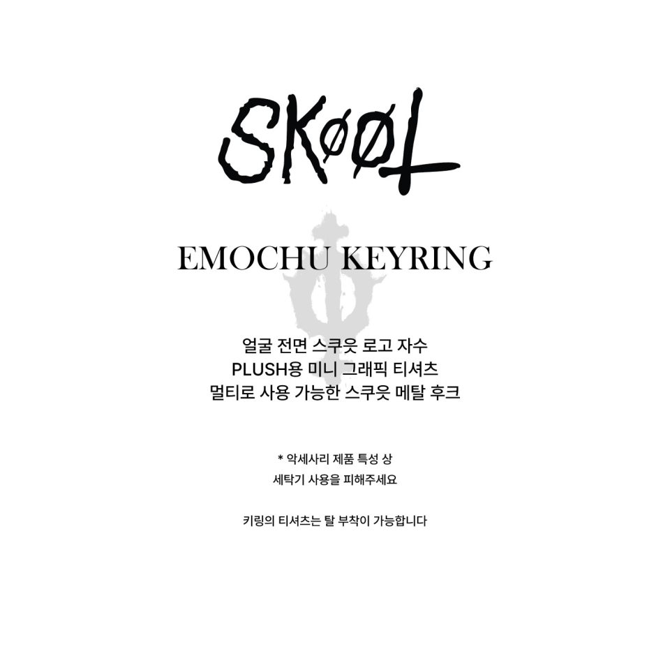 스쿠읏 핸드미다운즈(SKOOT HANDMEDOWNS) Emochu Keyring - 사이즈
